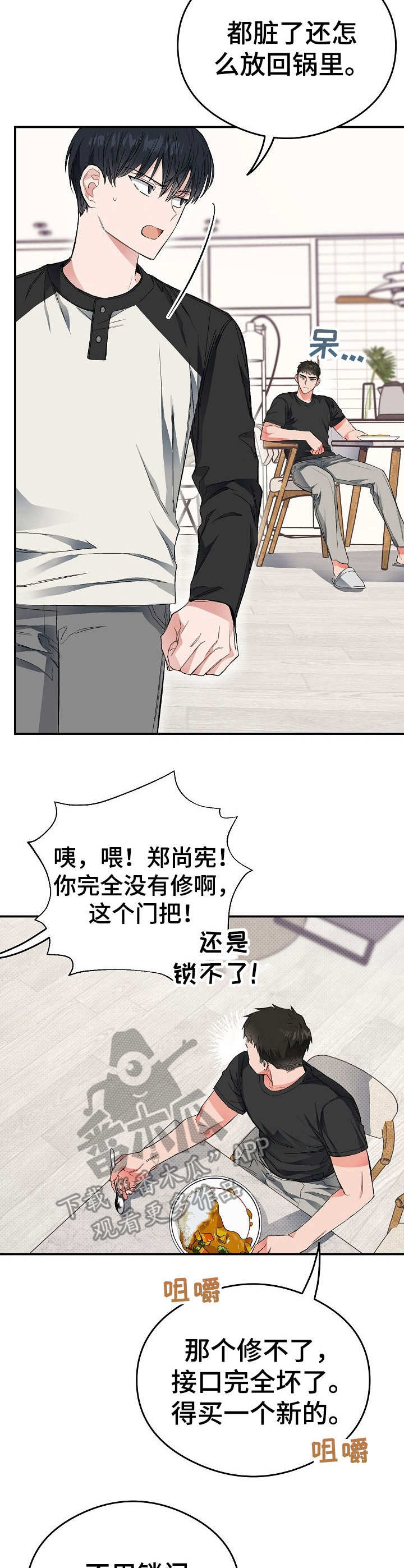 《同住屋檐下》第17章使唤 第15页