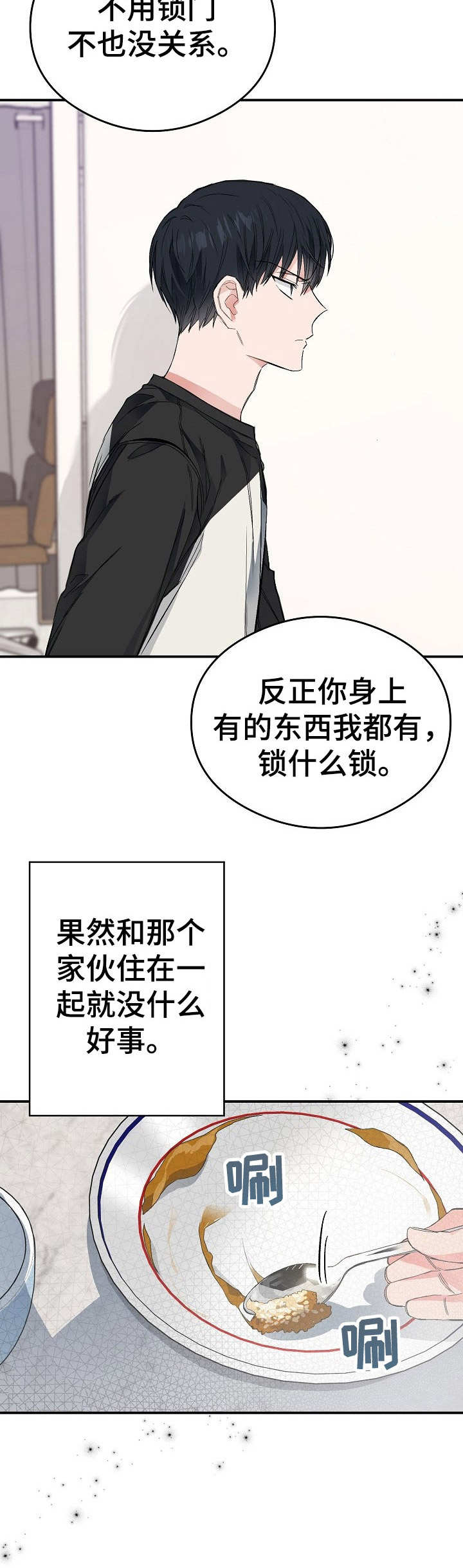 《同住屋檐下》第17章使唤 第16页