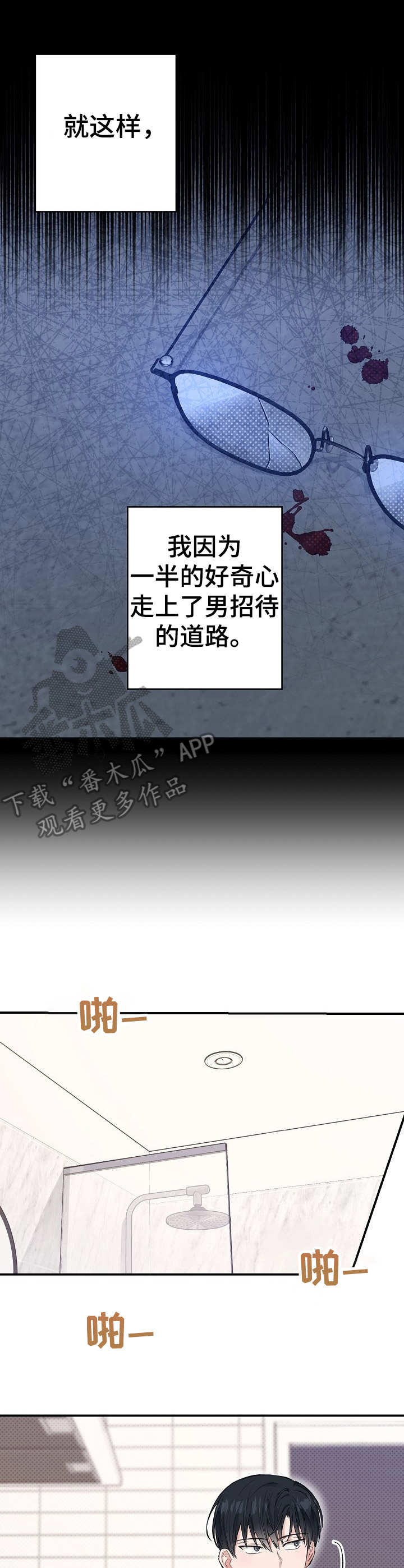 《同住屋檐下》第17章使唤 第5页