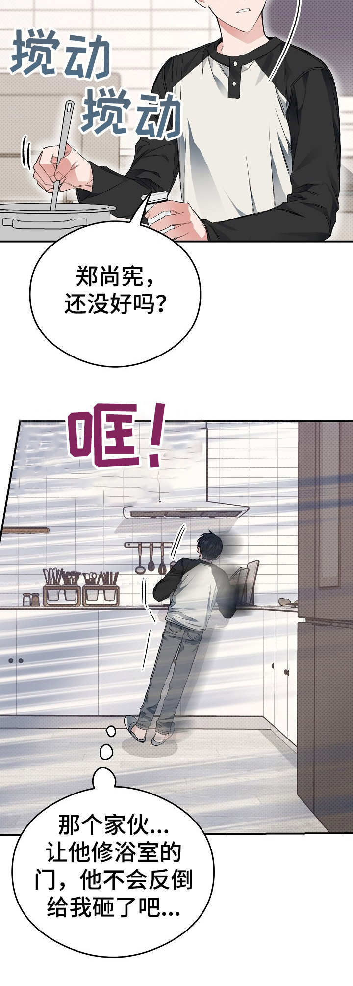 《同住屋檐下》第17章使唤 第6页