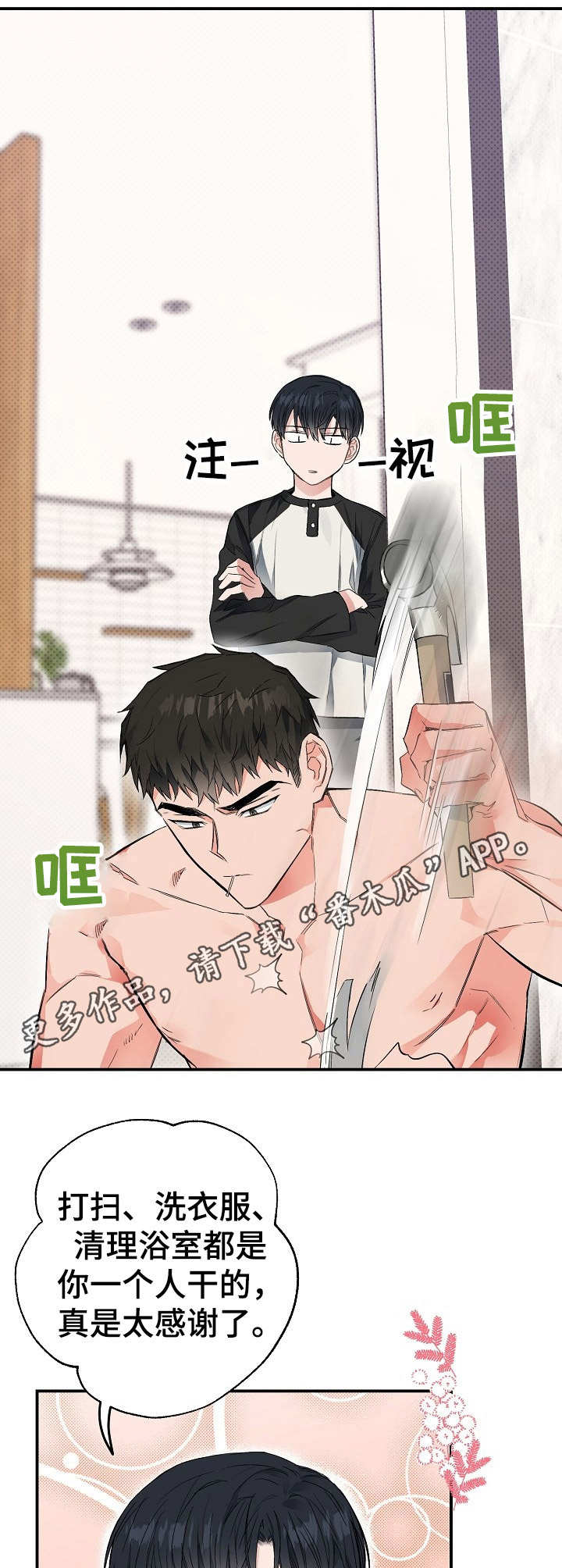 《同住屋檐下》第17章使唤 第7页