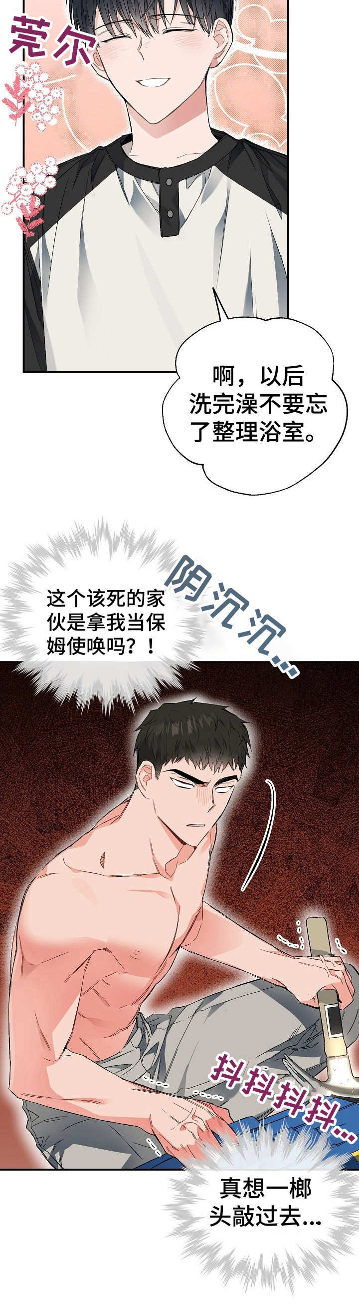 《同住屋檐下》第17章使唤 第8页