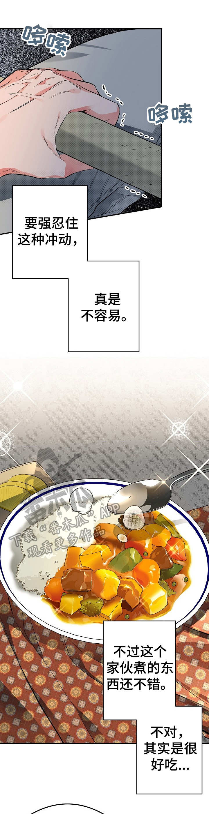 《同住屋檐下》第17章使唤 第9页