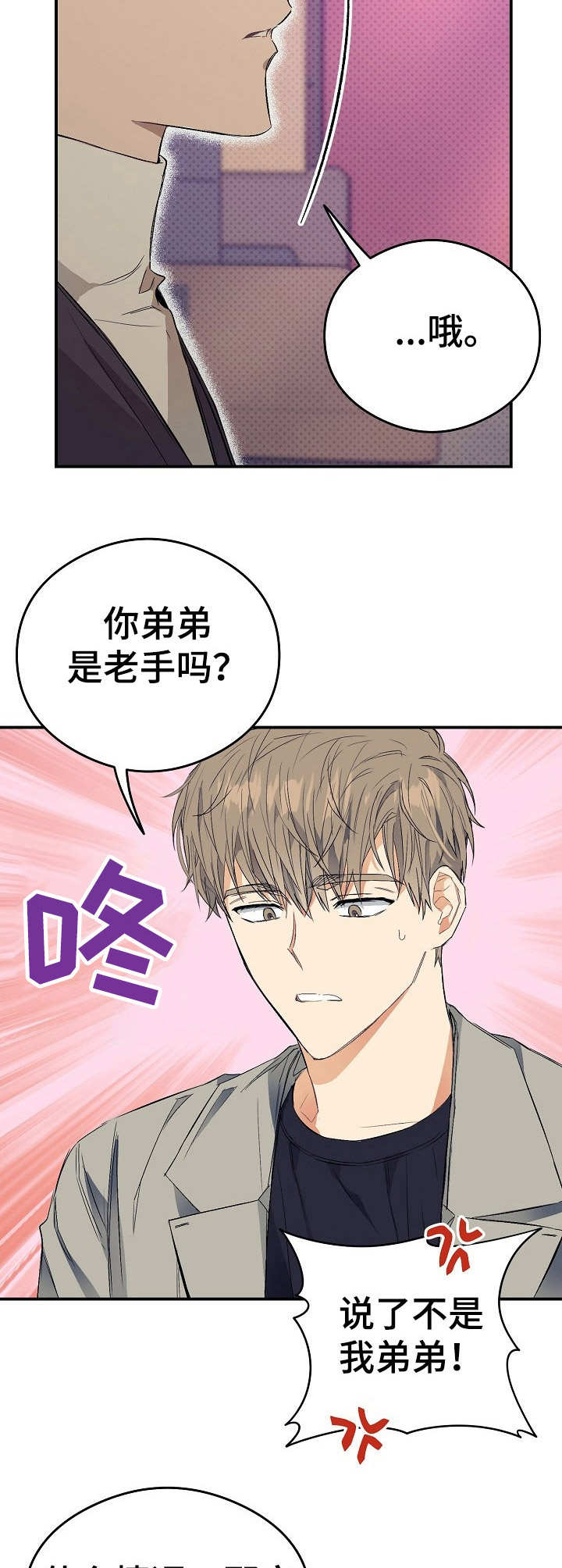 《同住屋檐下》第15章鸡皮疙瘩 第10页