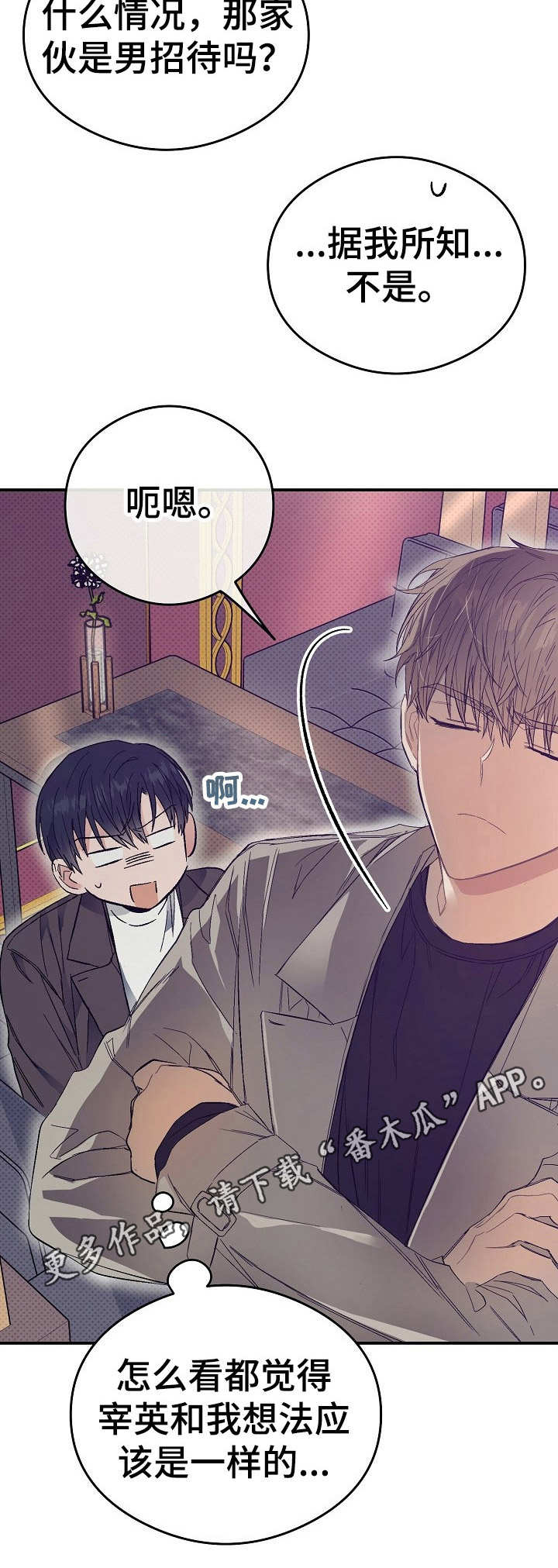 《同住屋檐下》第15章鸡皮疙瘩 第11页