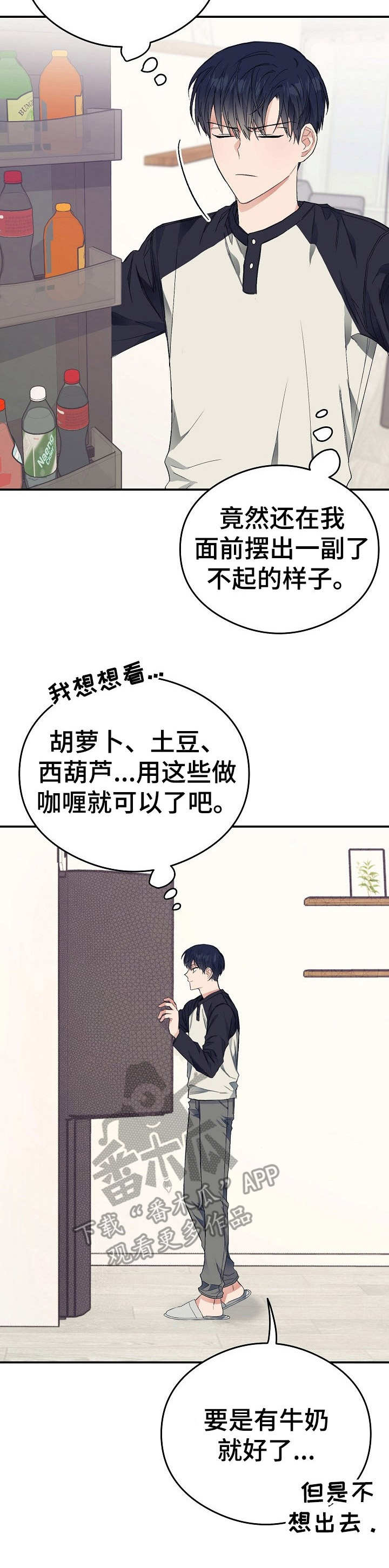 《同住屋檐下》第15章鸡皮疙瘩 第15页