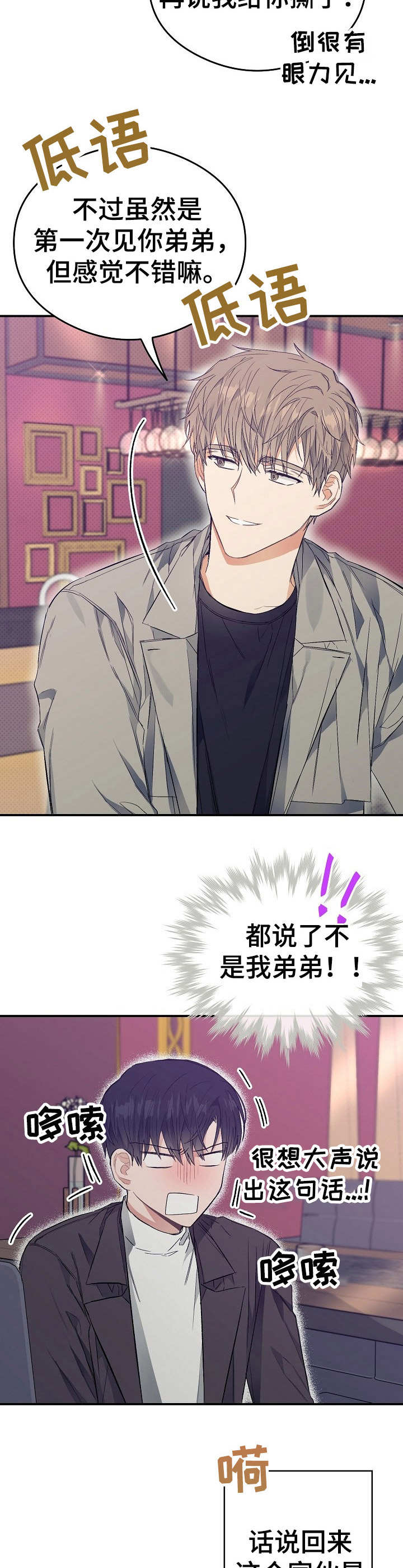 《同住屋檐下》第15章鸡皮疙瘩 第2页