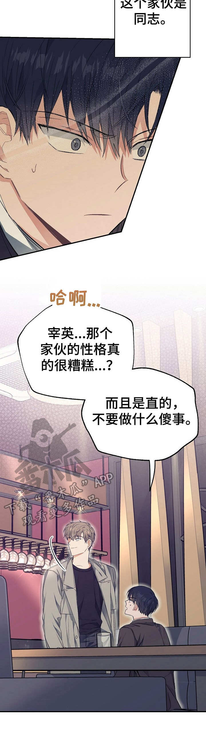 《同住屋檐下》第15章鸡皮疙瘩 第3页