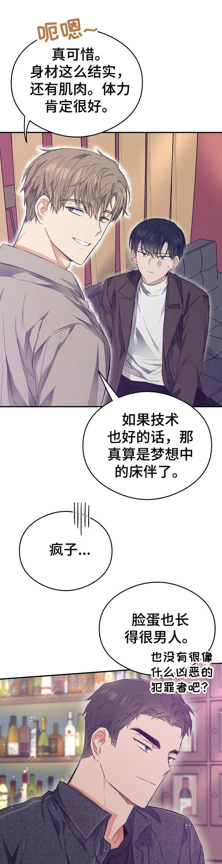 《同住屋檐下》第15章鸡皮疙瘩 第4页