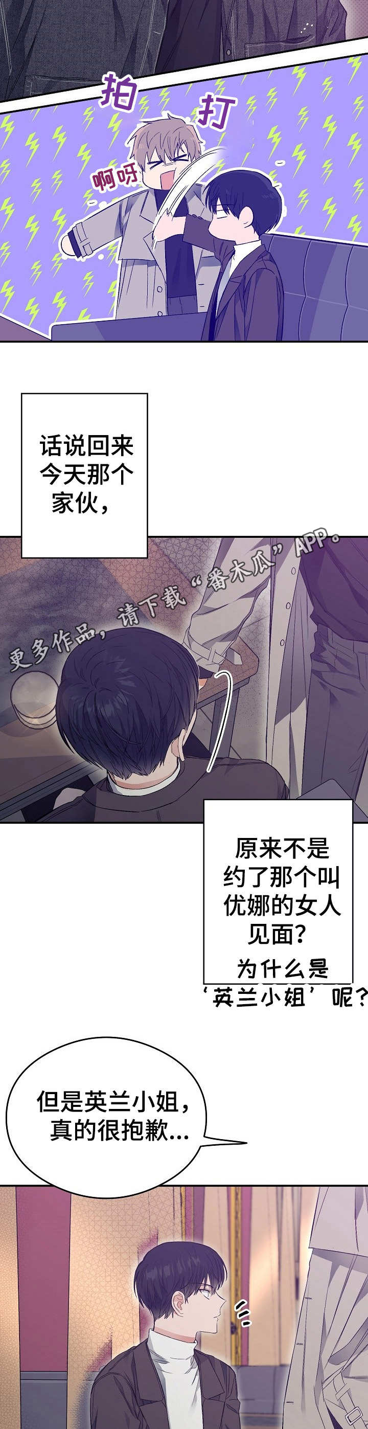 《同住屋檐下》第15章鸡皮疙瘩 第5页