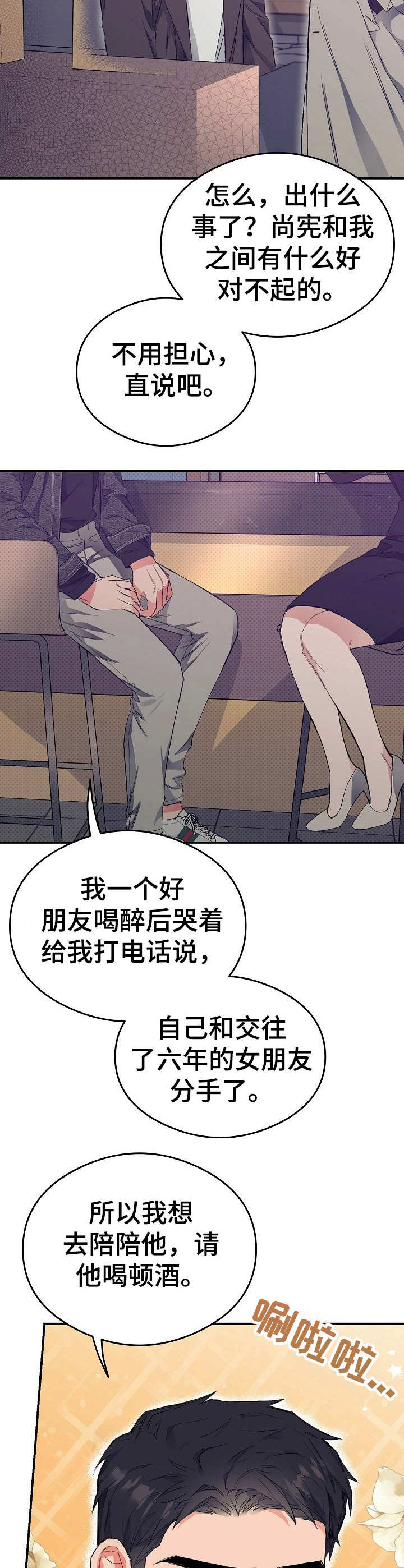 《同住屋檐下》第15章鸡皮疙瘩 第6页