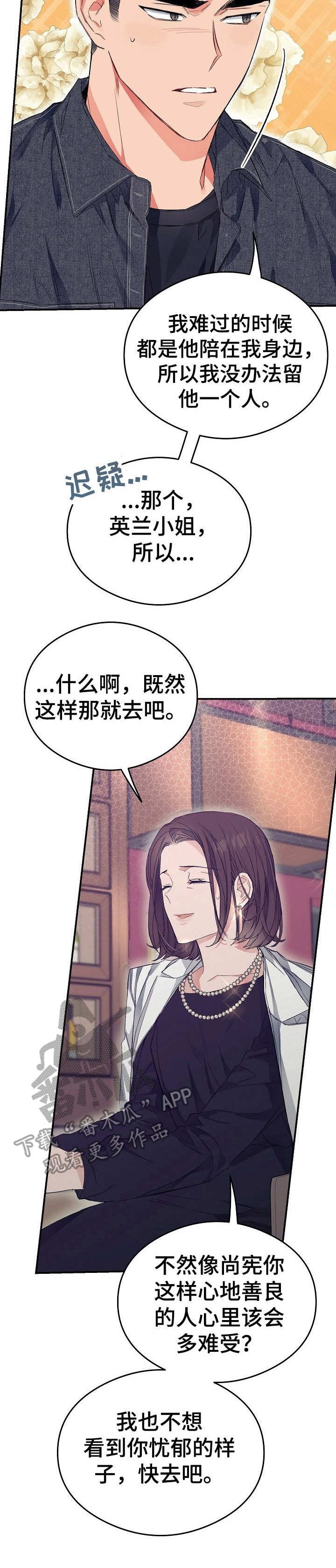 《同住屋檐下》第15章鸡皮疙瘩 第7页