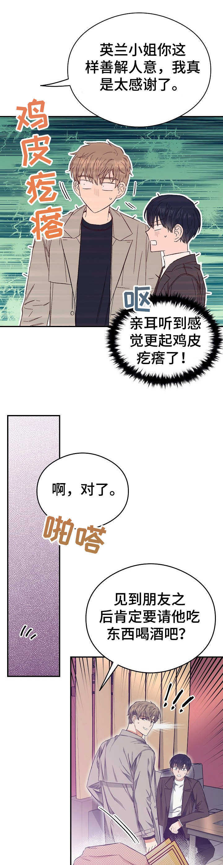 《同住屋檐下》第15章鸡皮疙瘩 第8页