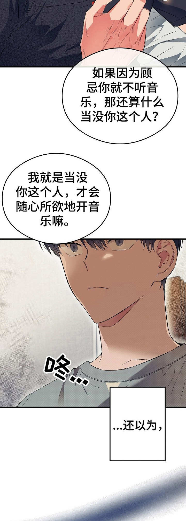 《同住屋檐下》第12章忍无可忍 第10页