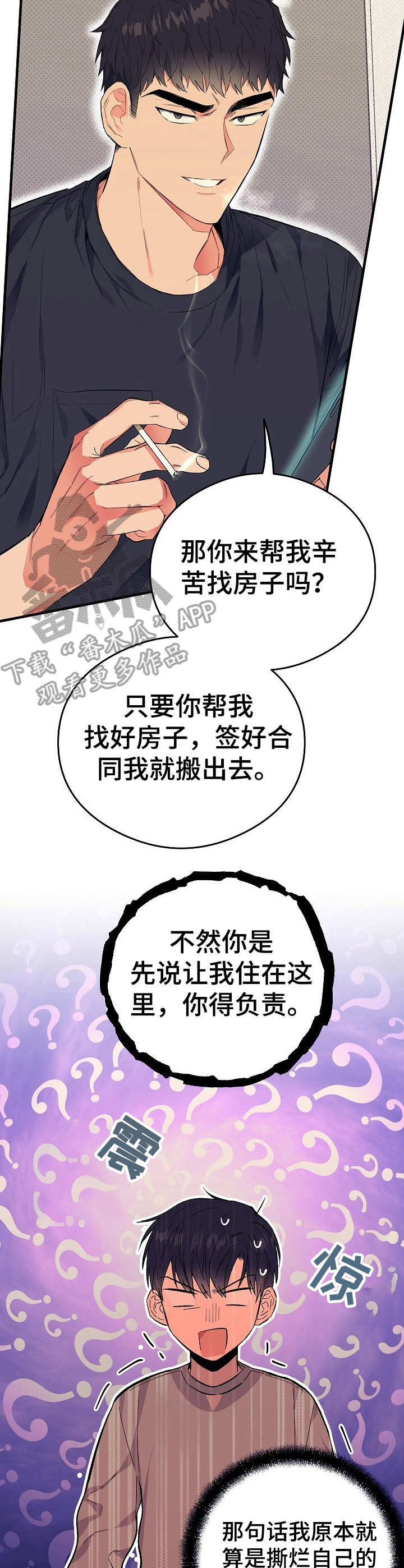 《同住屋檐下》第12章忍无可忍 第13页