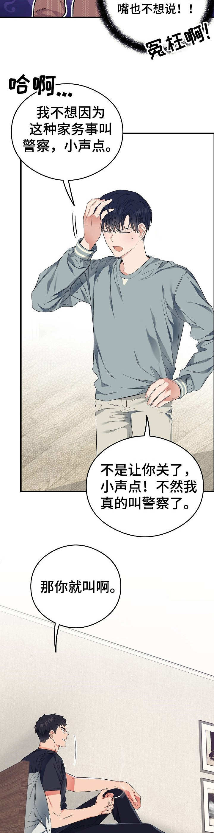 《同住屋檐下》第12章忍无可忍 第14页