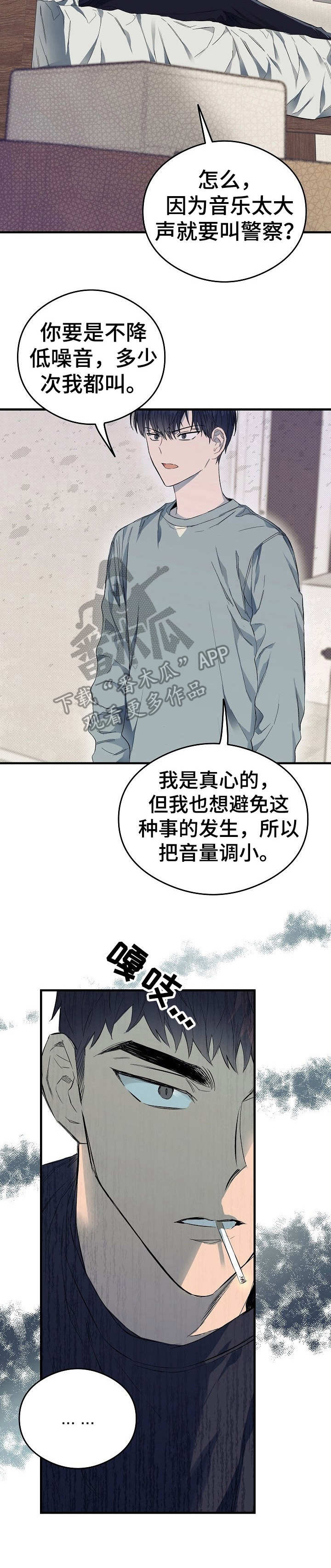 《同住屋檐下》第12章忍无可忍 第15页