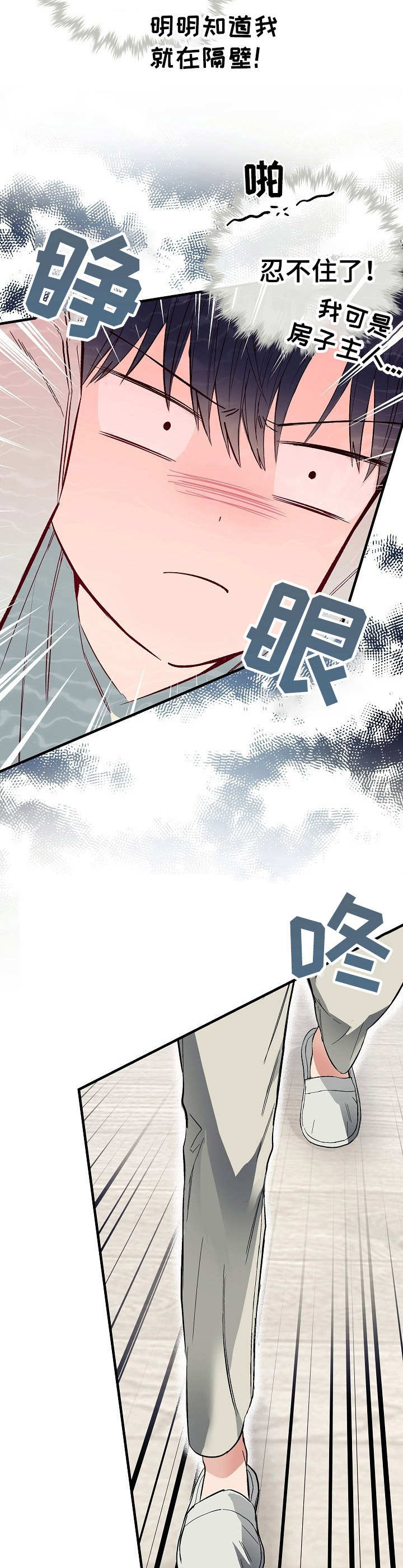 《同住屋檐下》第12章忍无可忍 第4页