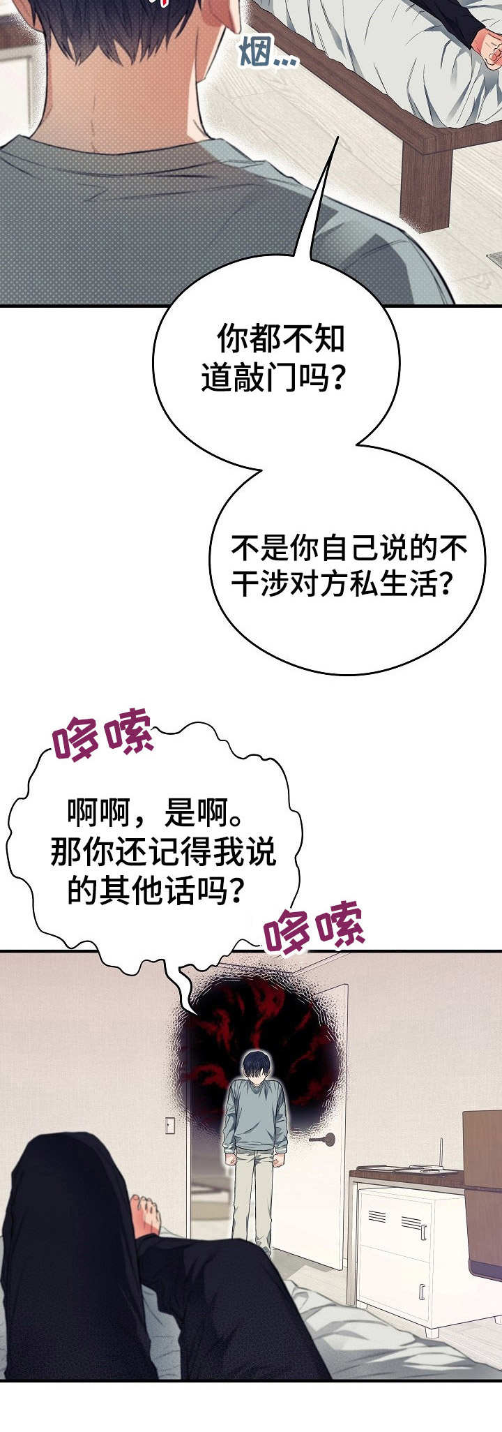 《同住屋檐下》第12章忍无可忍 第6页