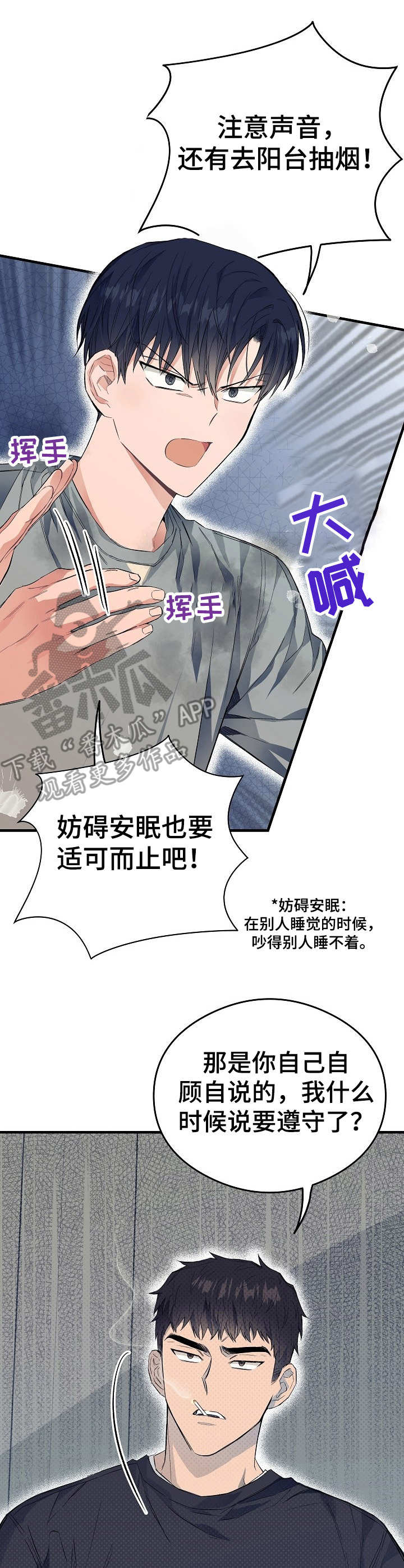 《同住屋檐下》第12章忍无可忍 第7页