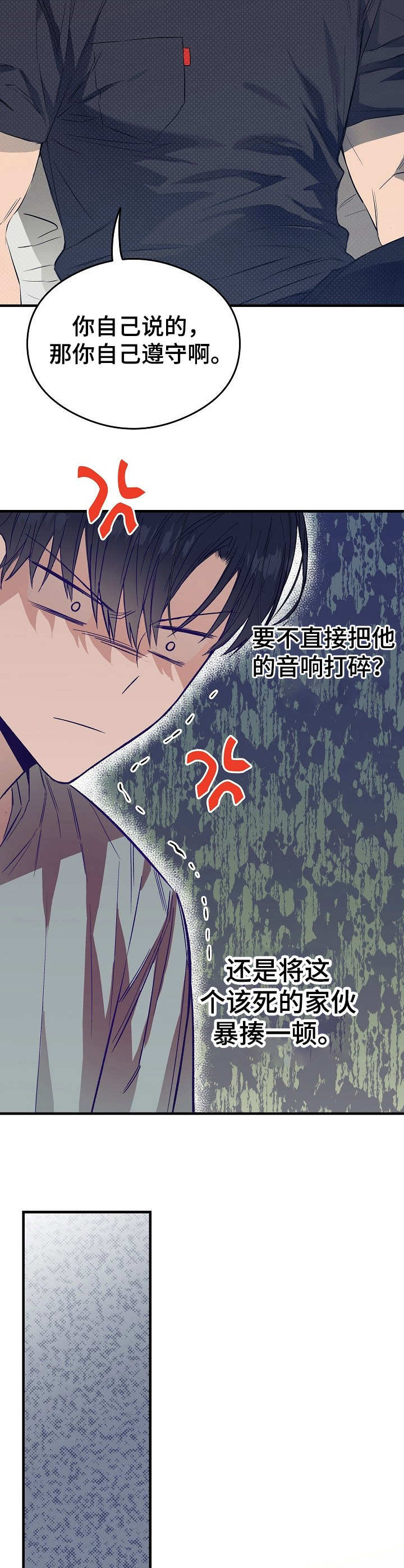 《同住屋檐下》第12章忍无可忍 第8页