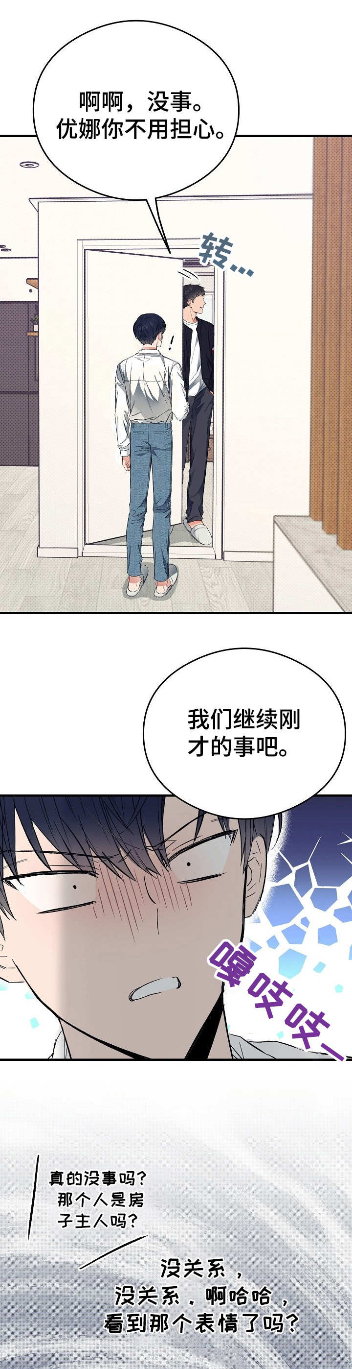 《同住屋檐下》第13章愈发过分 第10页