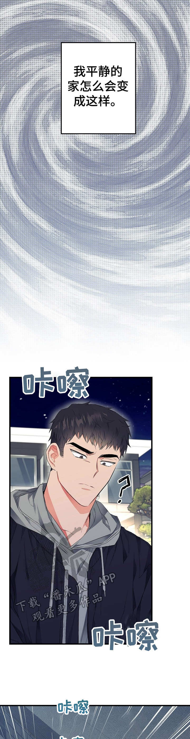 《同住屋檐下》第13章愈发过分 第11页