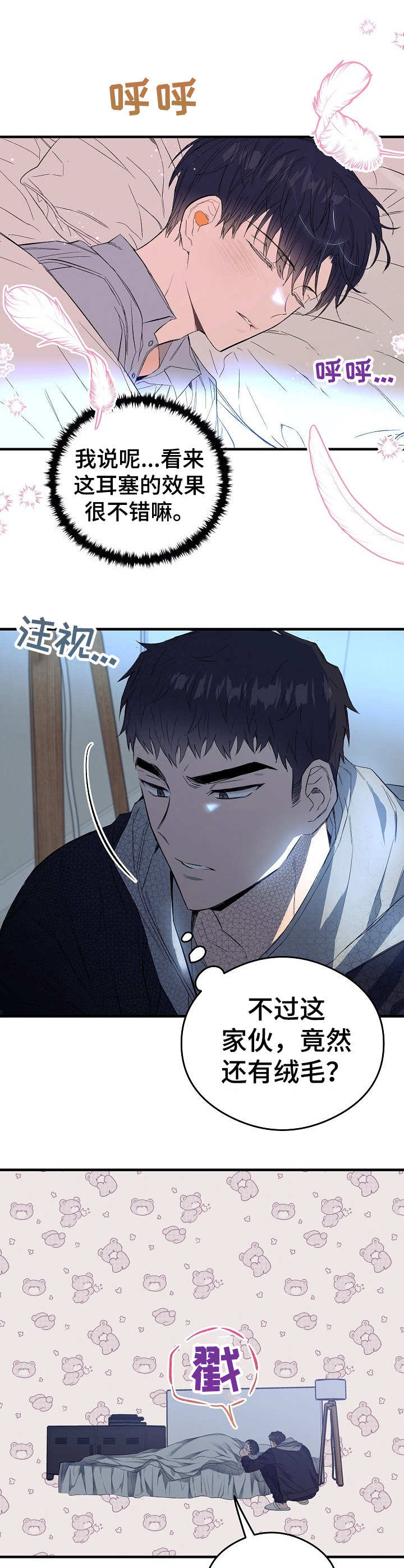 《同住屋檐下》第13章愈发过分 第14页