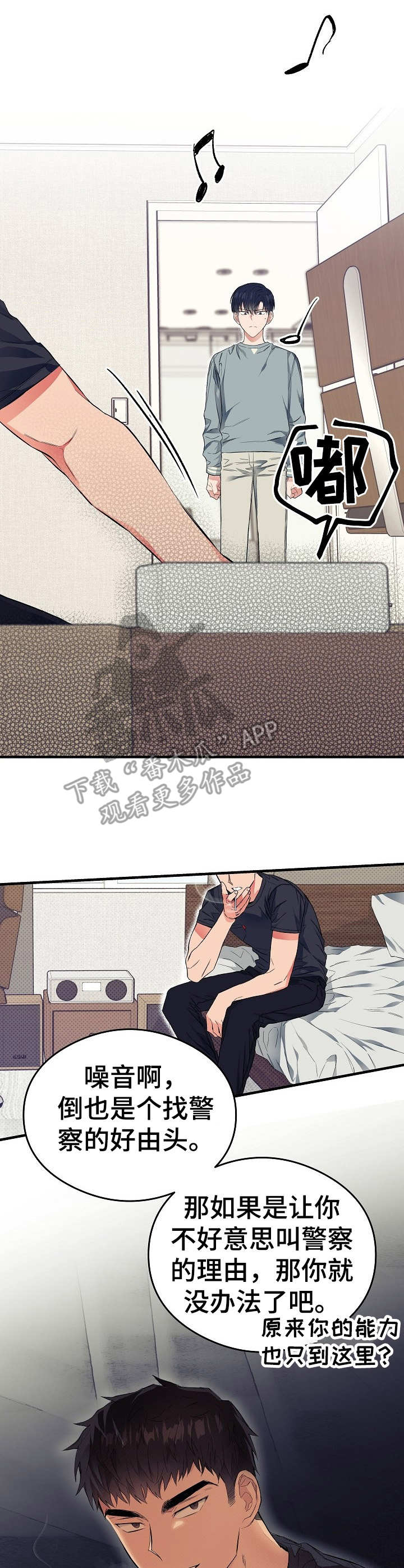 《同住屋檐下》第13章愈发过分 第1页