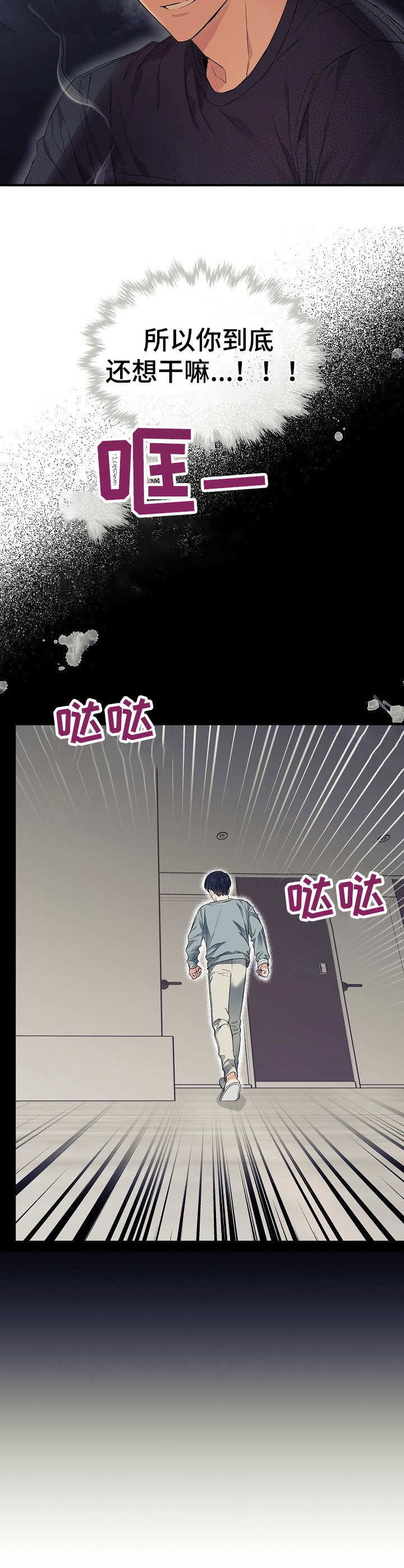 《同住屋檐下》第13章愈发过分 第2页