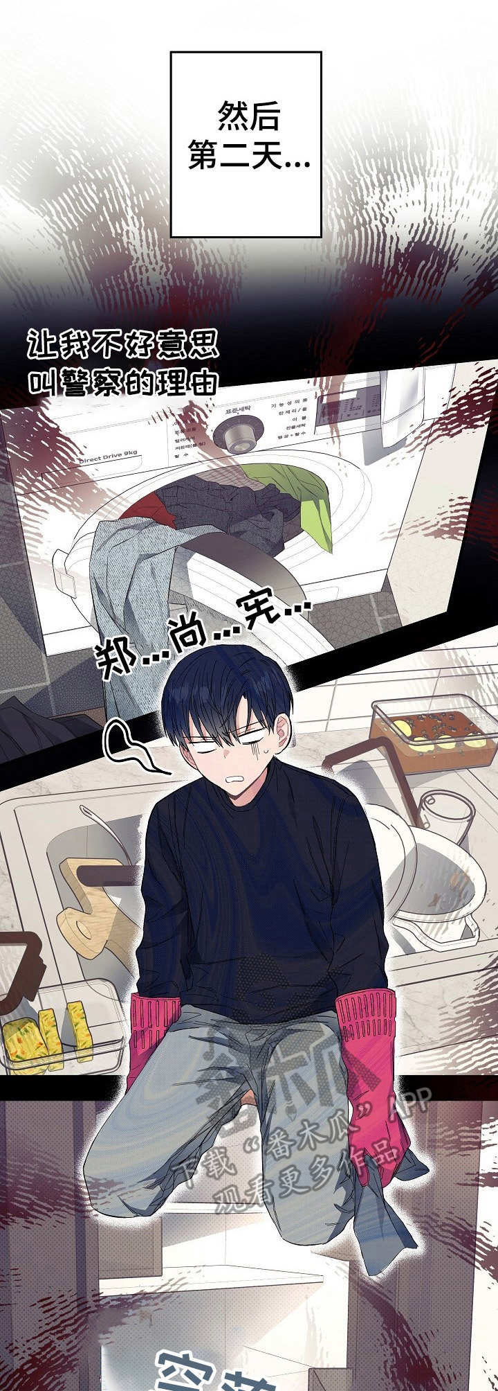 《同住屋檐下》第13章愈发过分 第3页