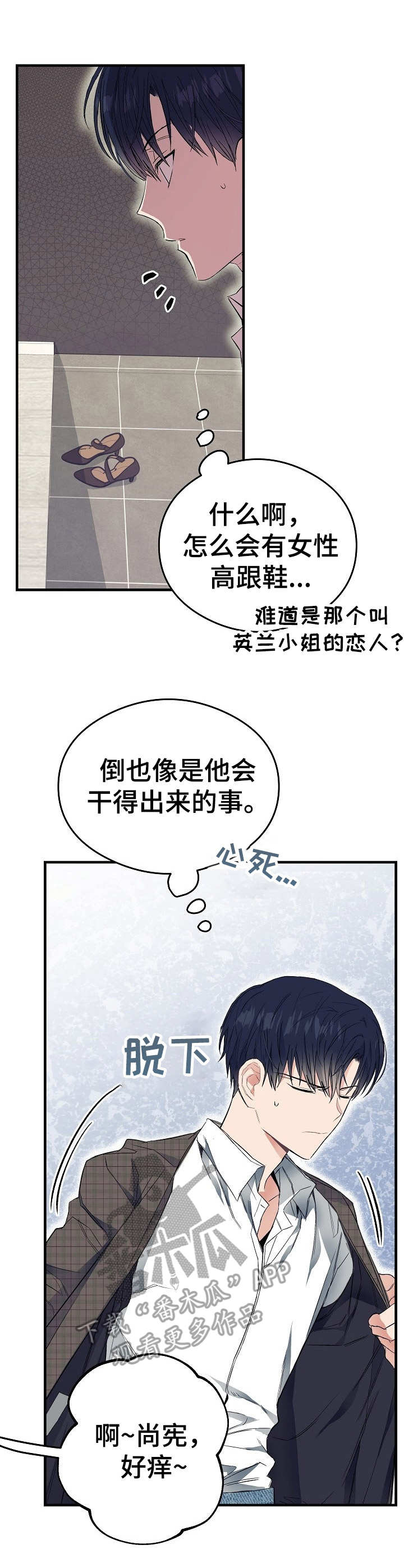 《同住屋檐下》第13章愈发过分 第5页