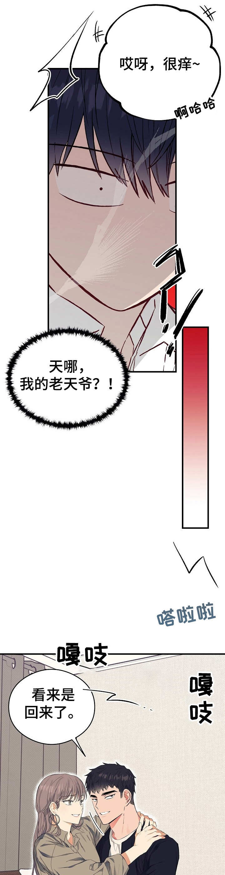 《同住屋檐下》第13章愈发过分 第6页