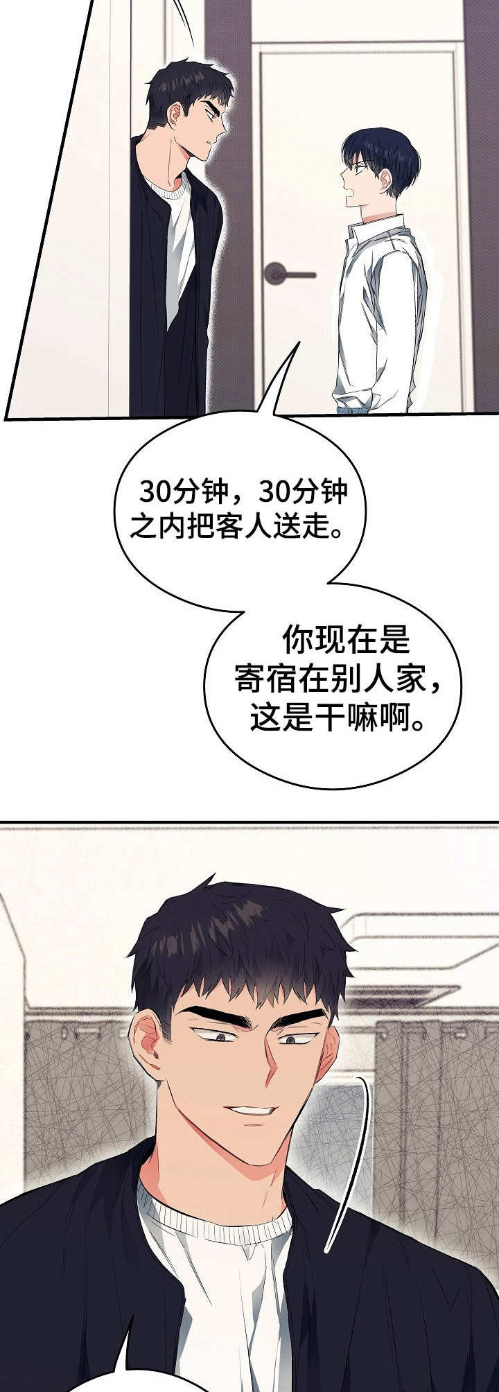 《同住屋檐下》第13章愈发过分 第8页