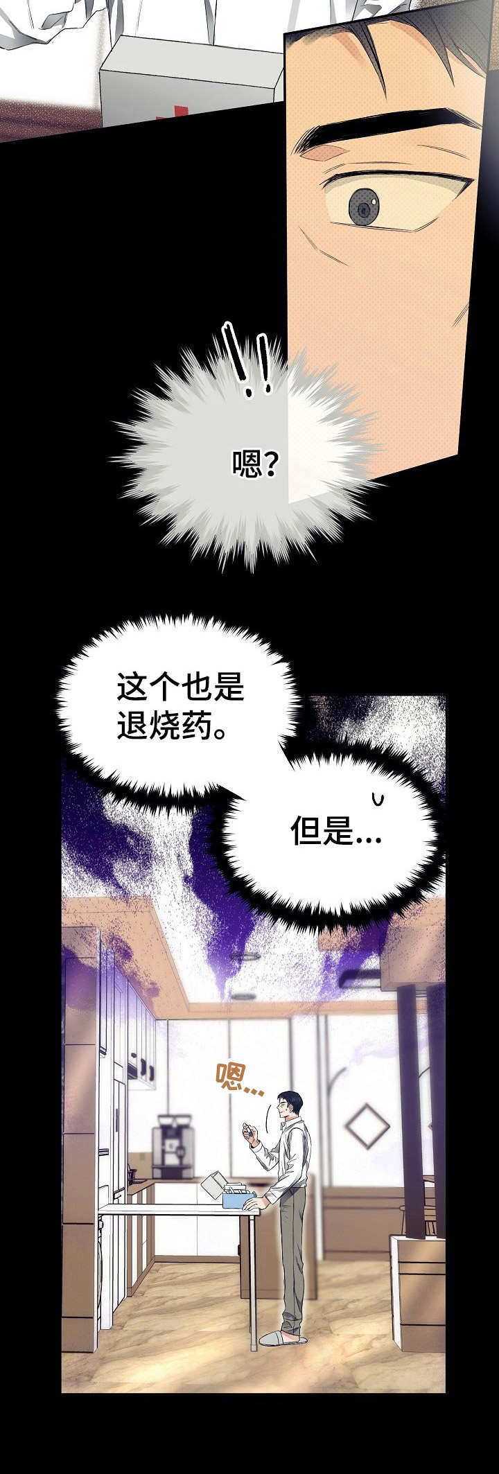 《同住屋檐下》第10章发烧 第10页