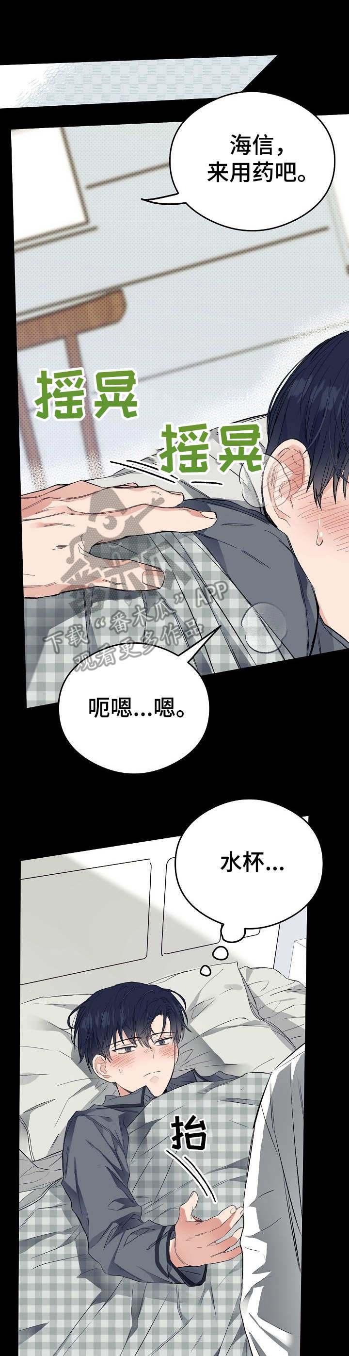 《同住屋檐下》第10章发烧 第11页