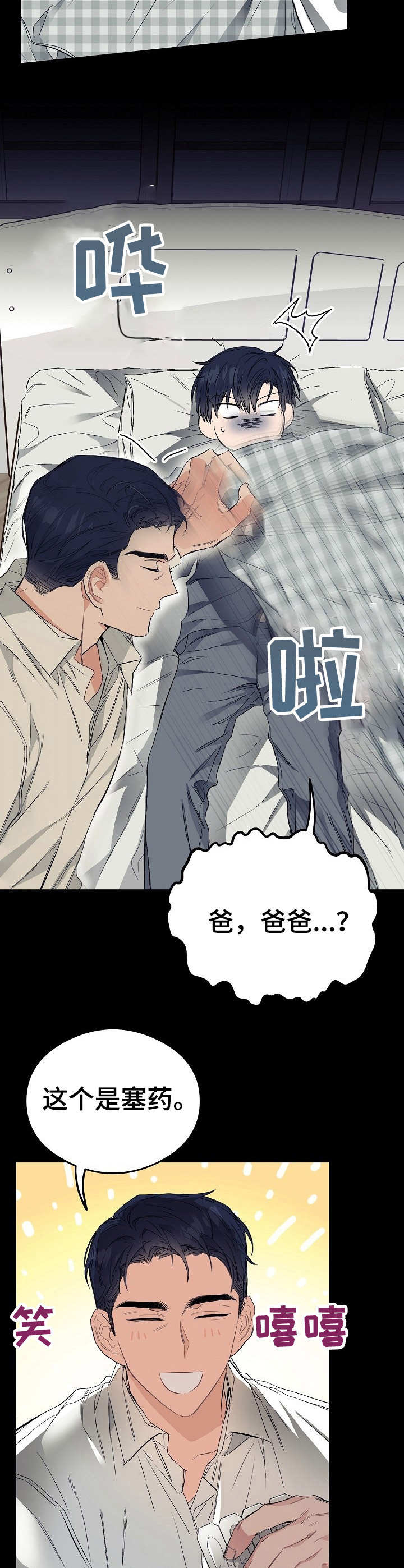 《同住屋檐下》第10章发烧 第12页