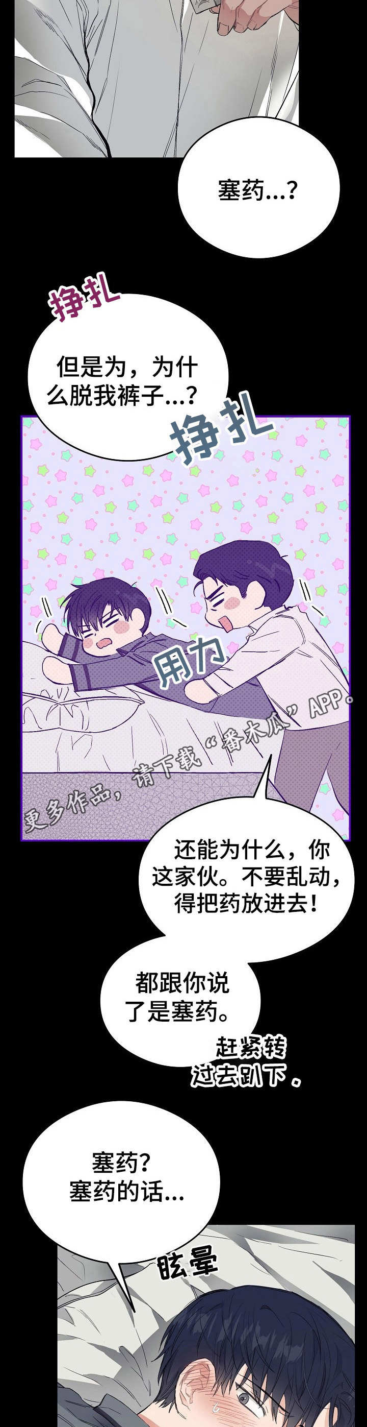 《同住屋檐下》第10章发烧 第13页