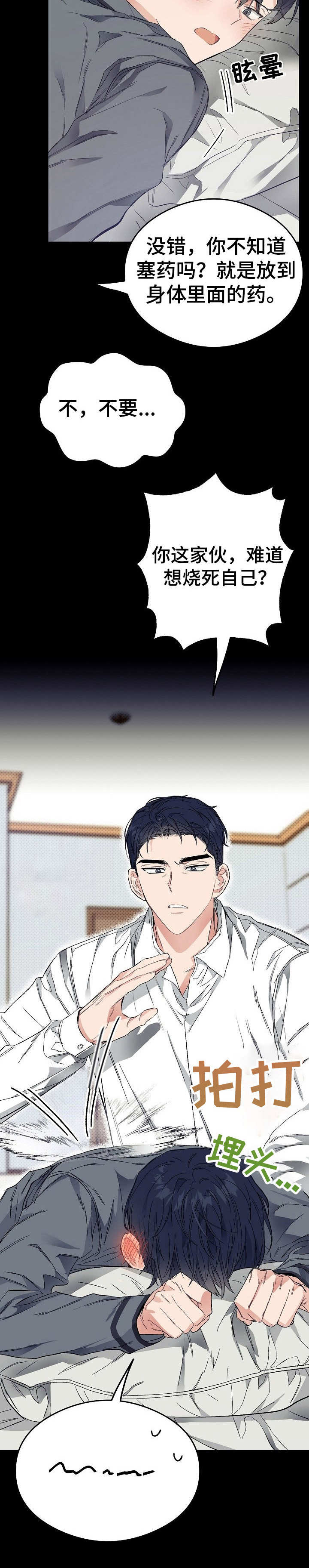《同住屋檐下》第10章发烧 第14页