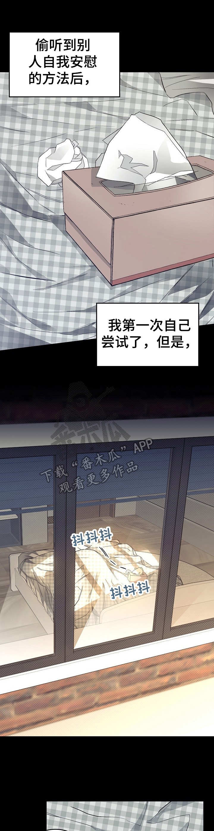 《同住屋檐下》第10章发烧 第3页