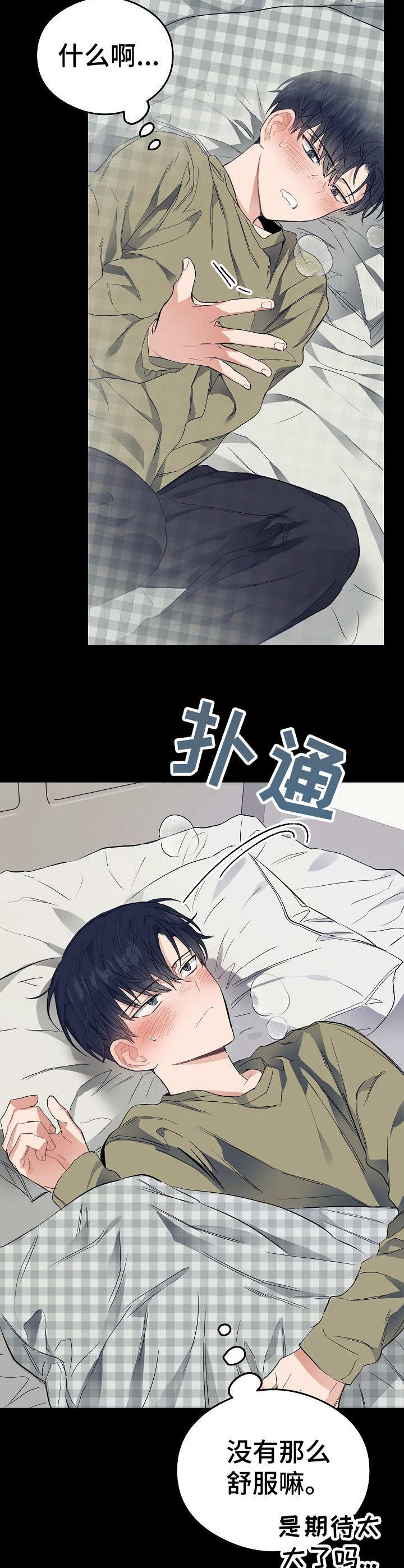 《同住屋檐下》第10章发烧 第4页