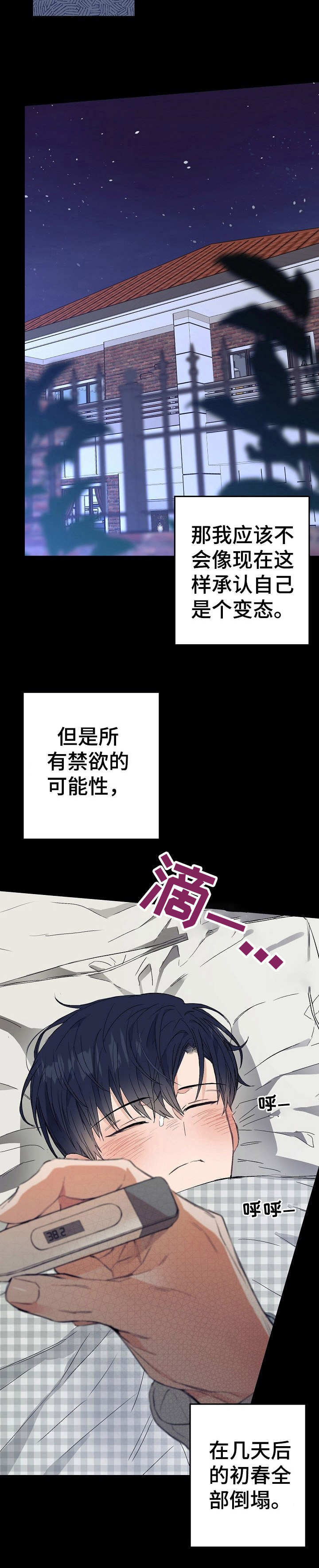 《同住屋檐下》第10章发烧 第6页