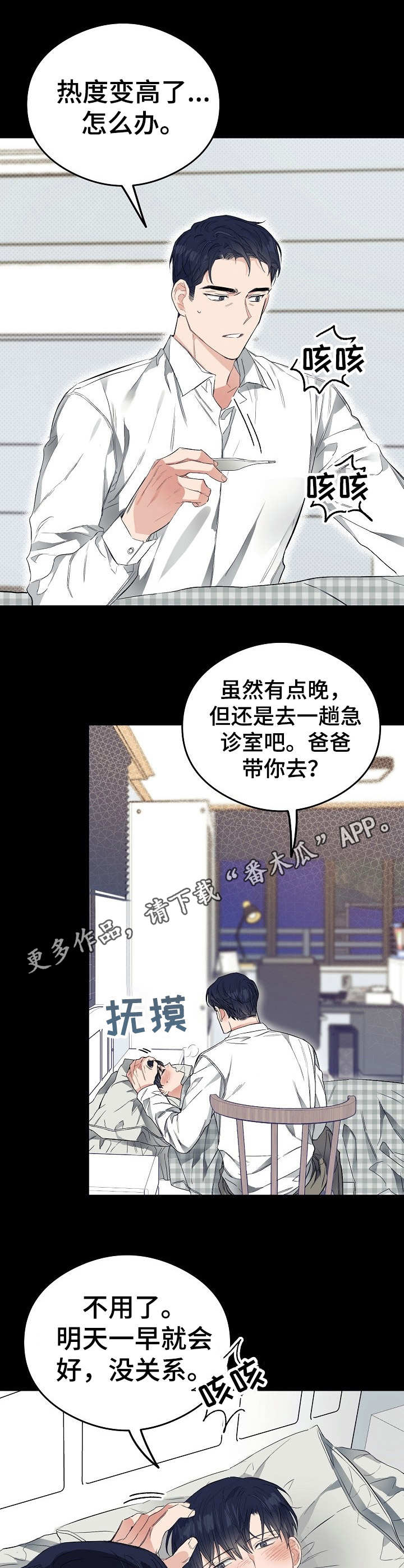《同住屋檐下》第10章发烧 第7页