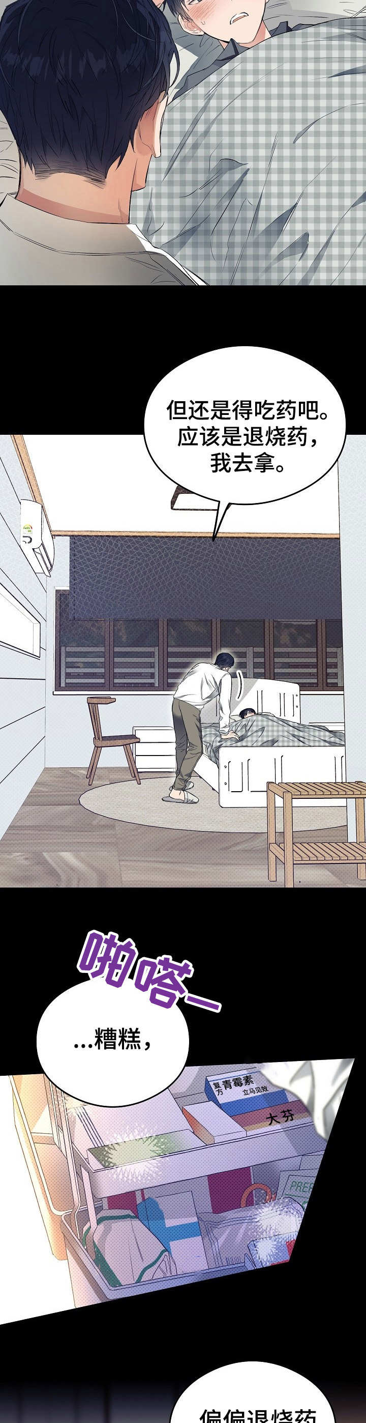 《同住屋檐下》第10章发烧 第8页