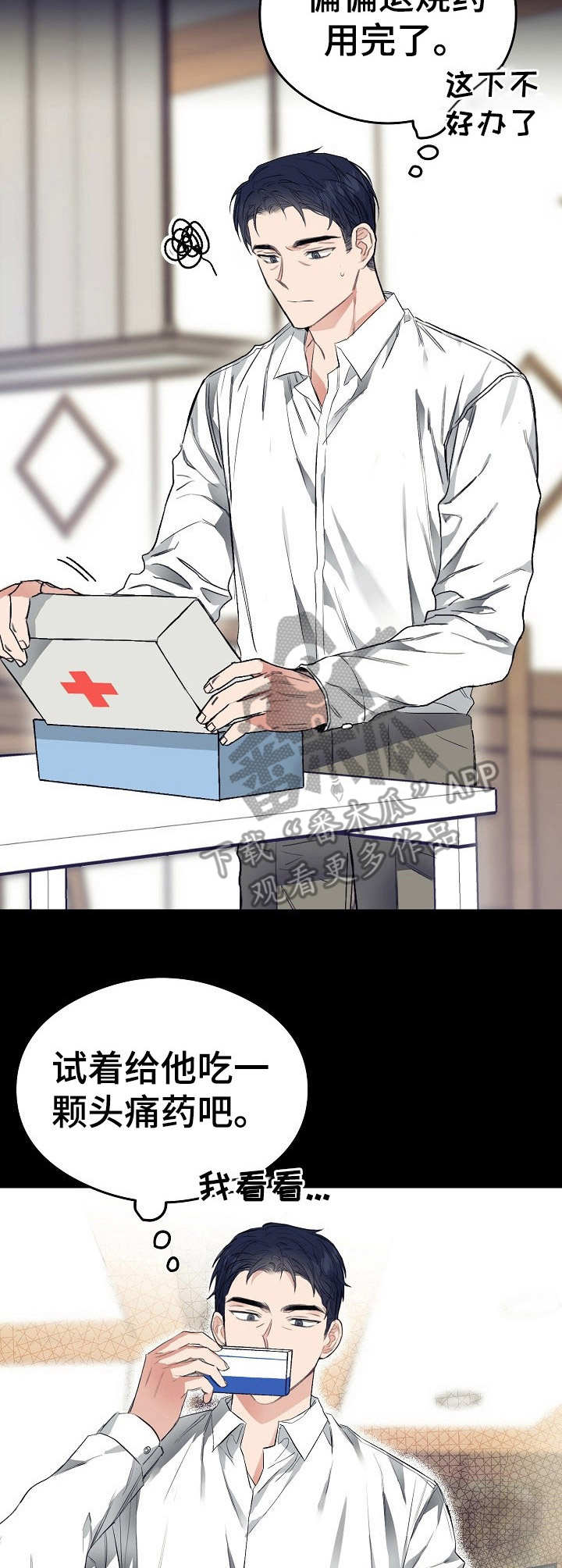 《同住屋檐下》第10章发烧 第9页