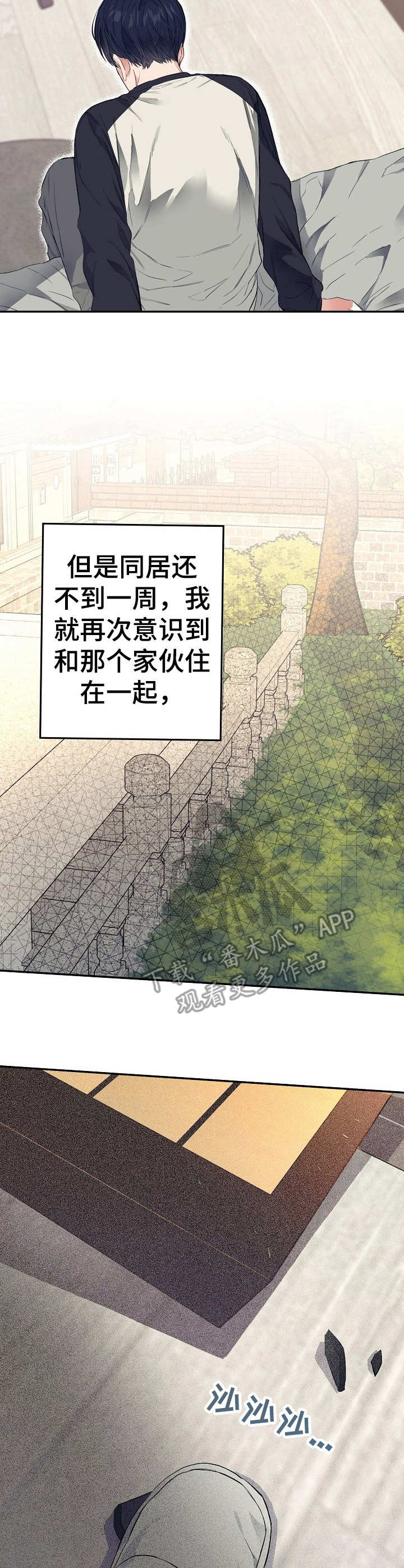 《同住屋檐下》第11章感觉奇特 第11页