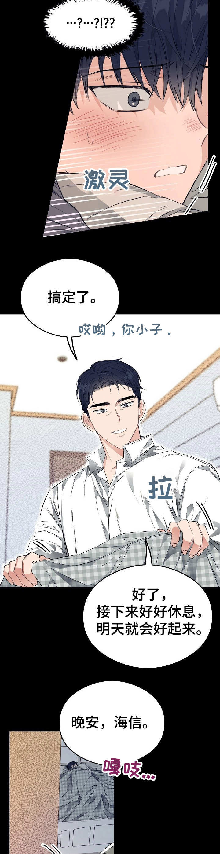 《同住屋檐下》第11章感觉奇特 第2页