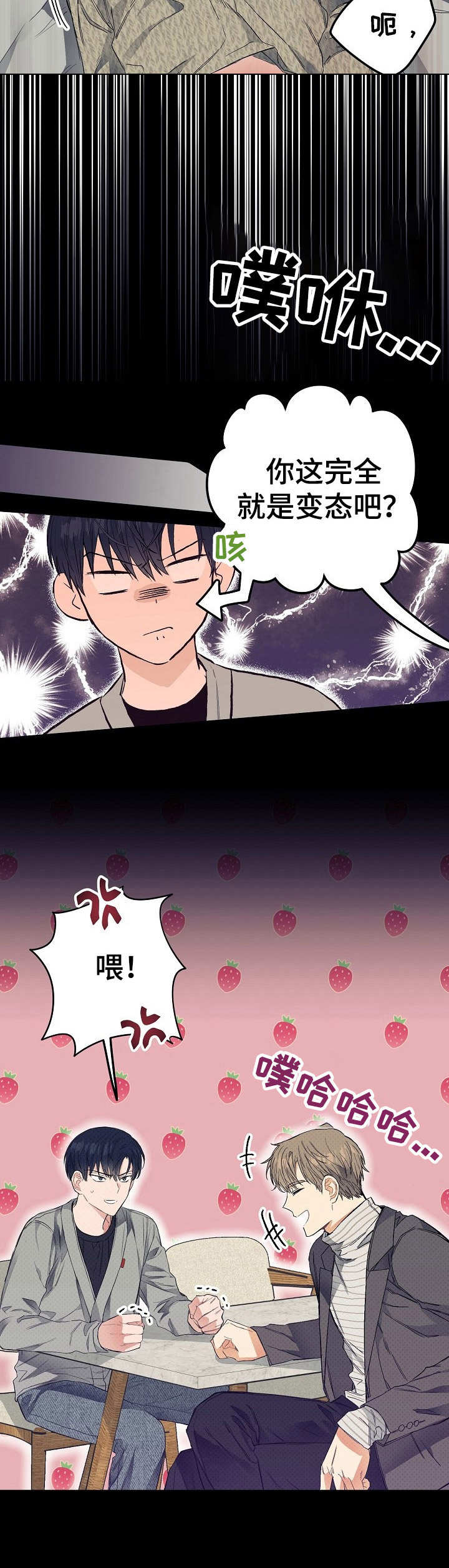《同住屋檐下》第11章感觉奇特 第8页