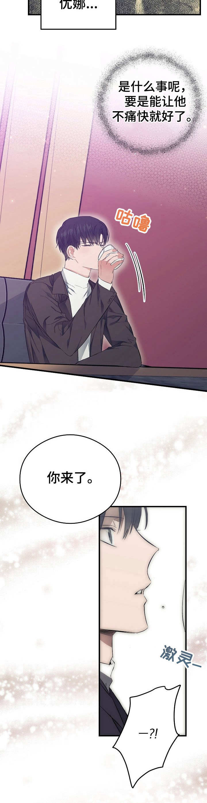 《同住屋檐下》第14章巧合 第10页