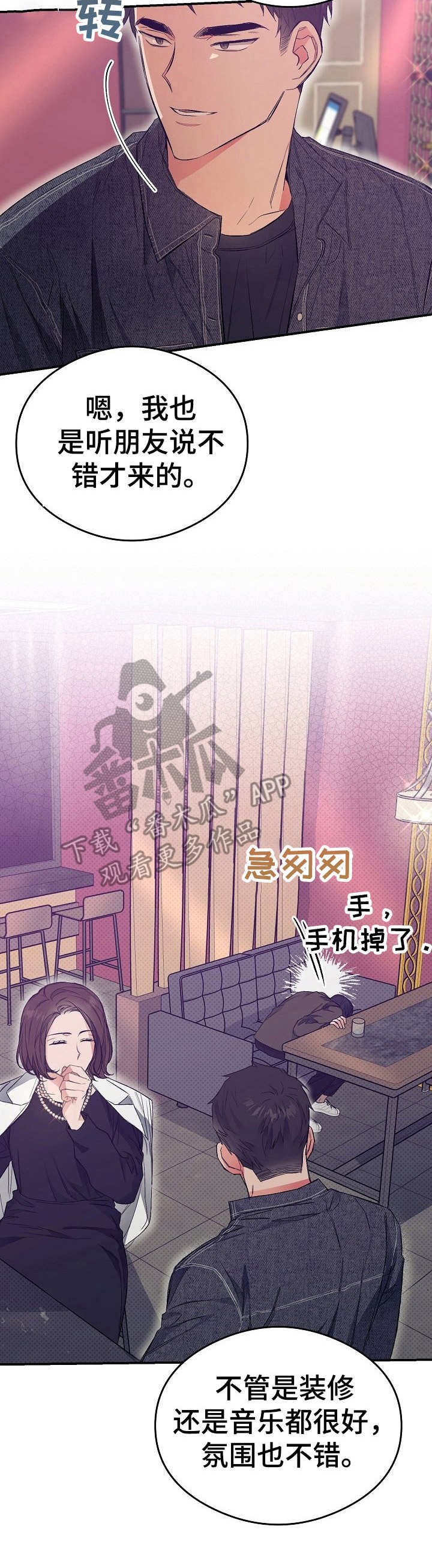 《同住屋檐下》第14章巧合 第15页